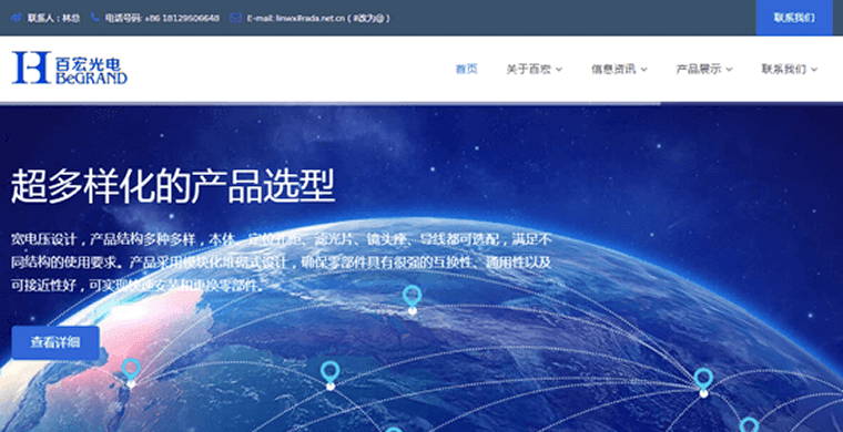 江西百宏光電科技有限公司網(wǎng)站正式上線