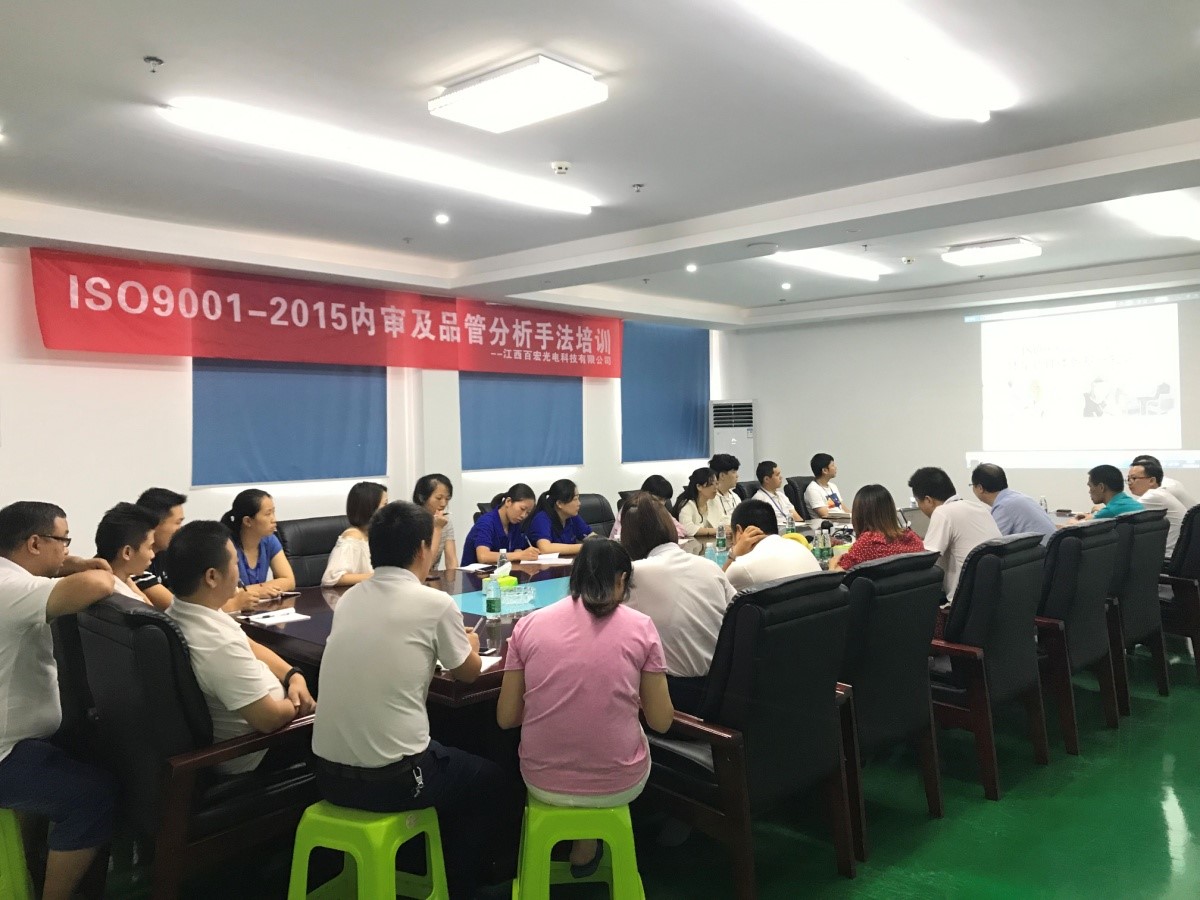 百宏光電進(jìn)行ISO9001-2015內(nèi)審及品管分析手法培訓(xùn)