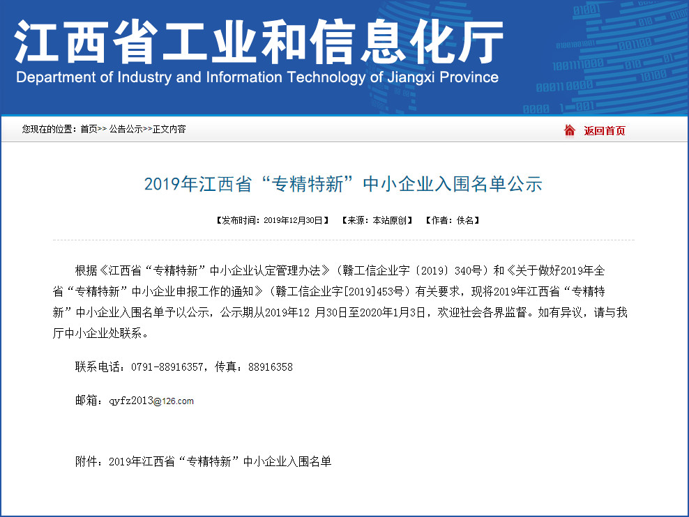 百宏光電入圍2019年江西省“專精特新”中小企業(yè)