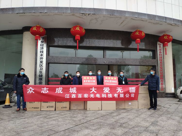 百宏光電向經(jīng)開區(qū)衛(wèi)健委捐贈防疫物資