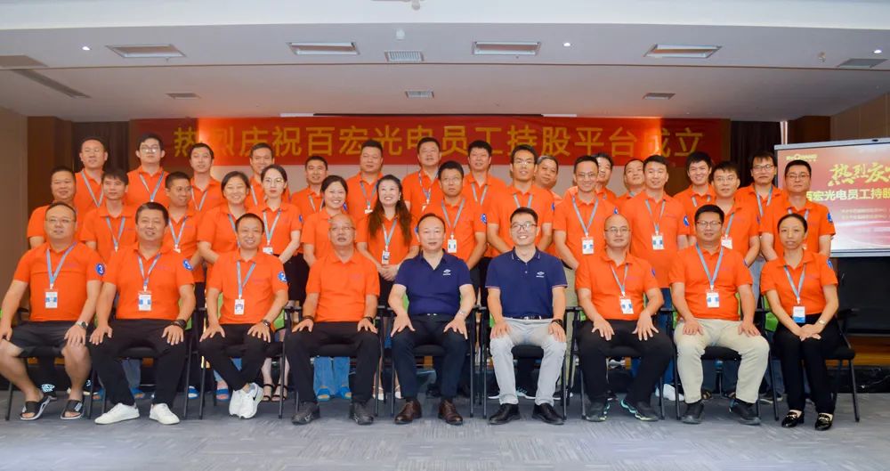 輕戰略，快發展丨百宏光電“輕戰略”培訓暨員工持股平臺創立大會成功舉辦