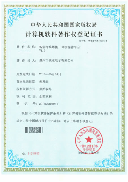 智能打端焊接一體機(jī)操作平臺(tái)V1.0