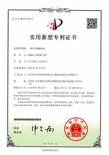 自動(dòng)繞線設(shè)備-2018214565913